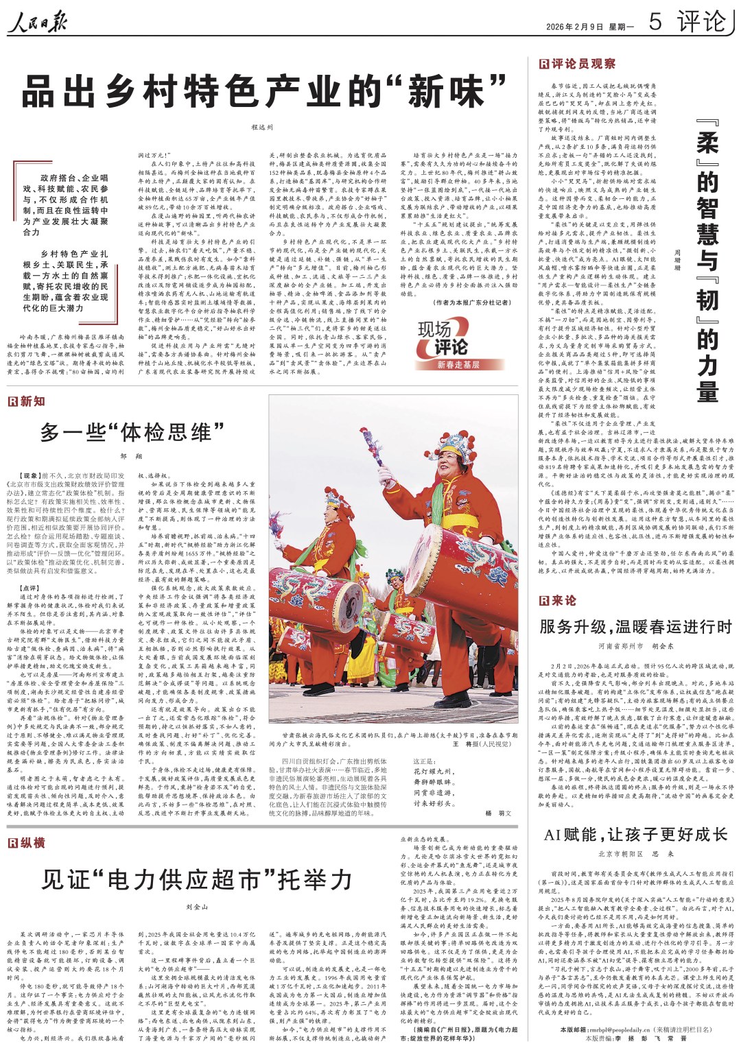 rmrb2026020905.jpg rmrb2026020905.jpg