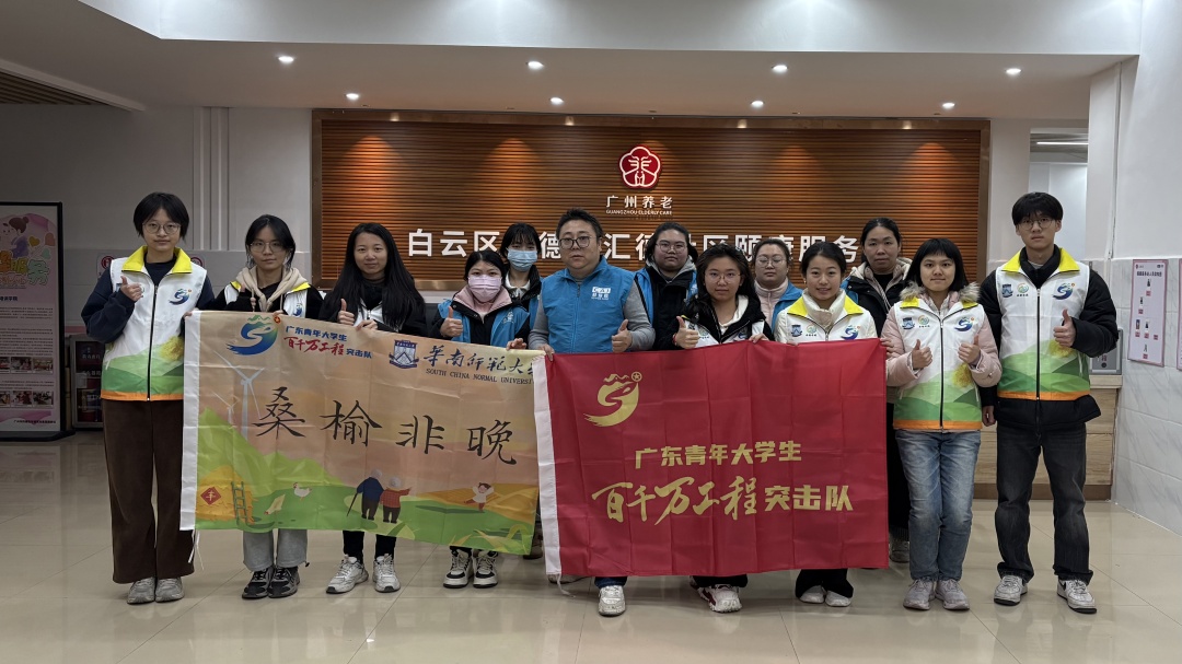 桑榆非晚突击队成员与广州市白云区慈爱嘉养老服务中心工作人员合影。