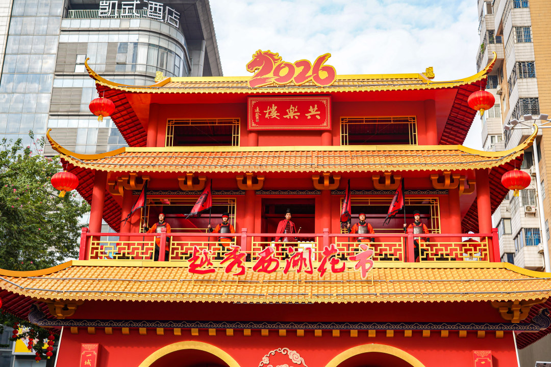 “南越王卫队”登上西湖花市主牌楼“共乐楼”,气势恢宏地开启了盛大的仪式。