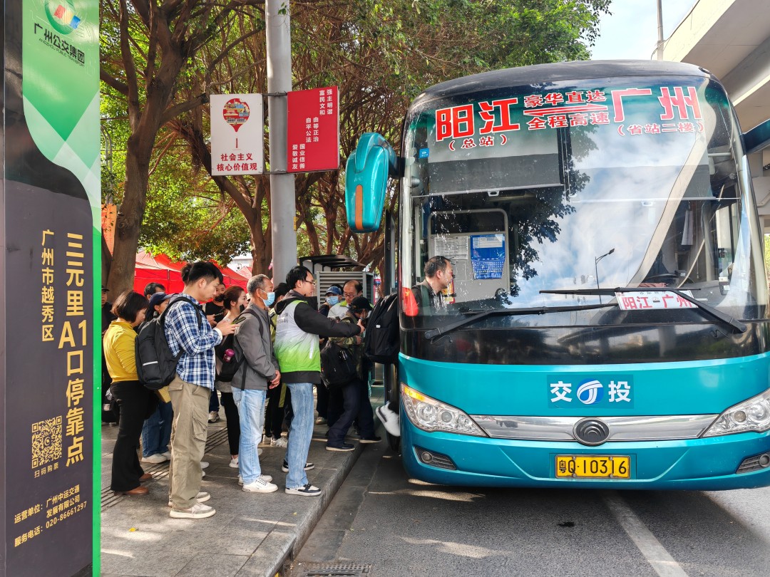 三元里停靠点。