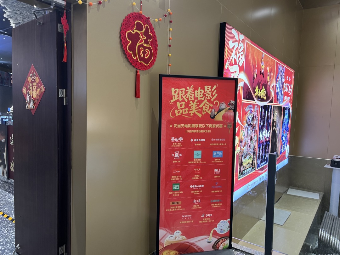 跟着电影品美食-珠影飞扬影城展架