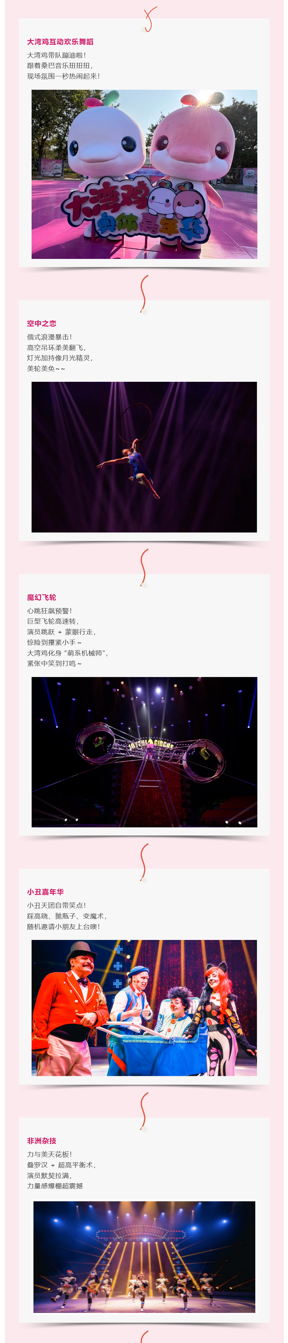 双倍快乐！国际大马戏 x 大湾鸡奥体嘉年华，解锁新春最燃打卡地_美编助手