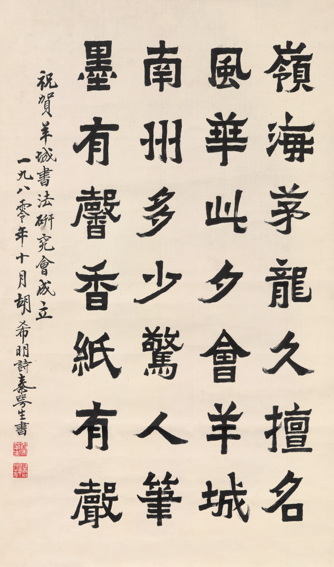 秦萼生隶书作品