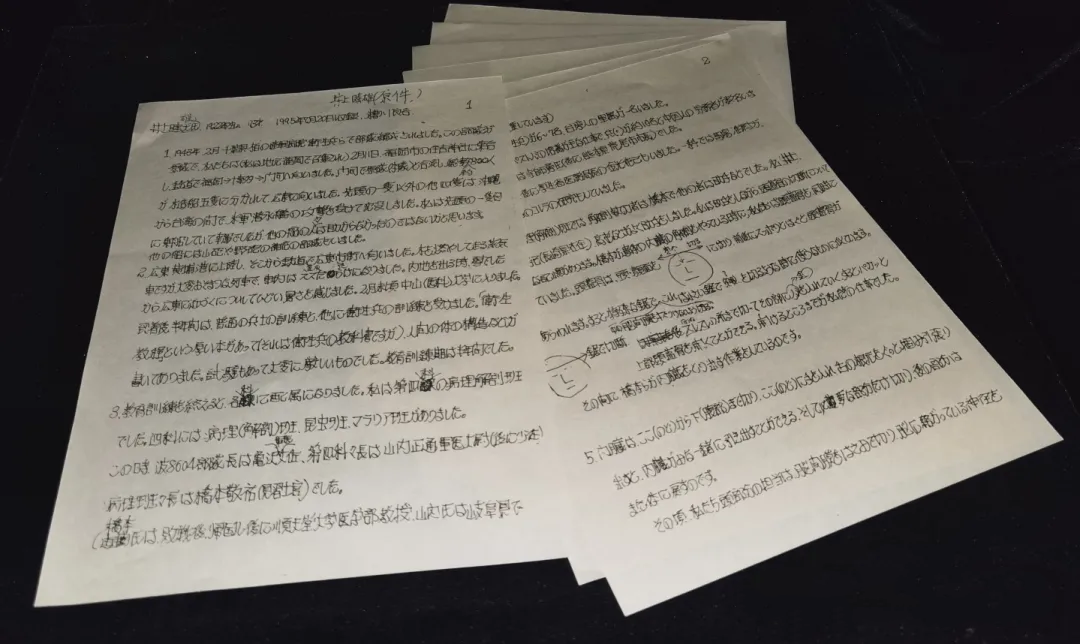 侵华日军细菌战波第8604部队老兵井上睦雄1995年7月20日接受糟川良谷调查访谈时揭发细菌战暴行的证言原始记录日文手稿。