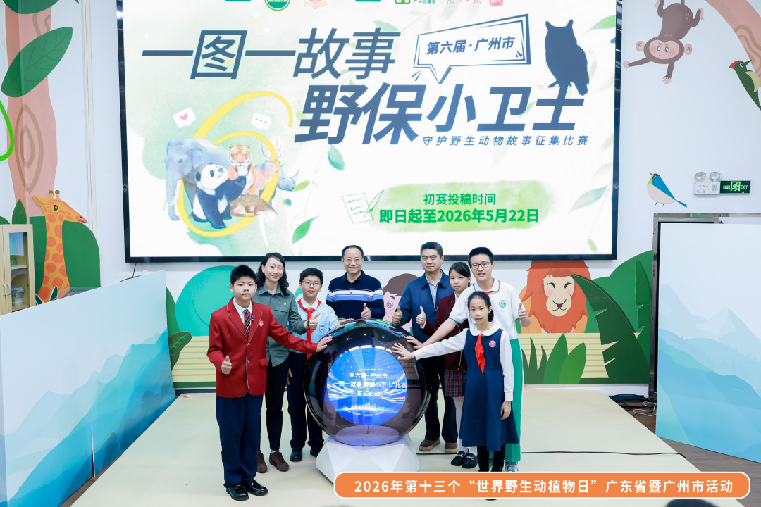 第六届“一图一故事 野保小卫士”故事征集比赛、第三届生物多样性绘画大赛同步启动