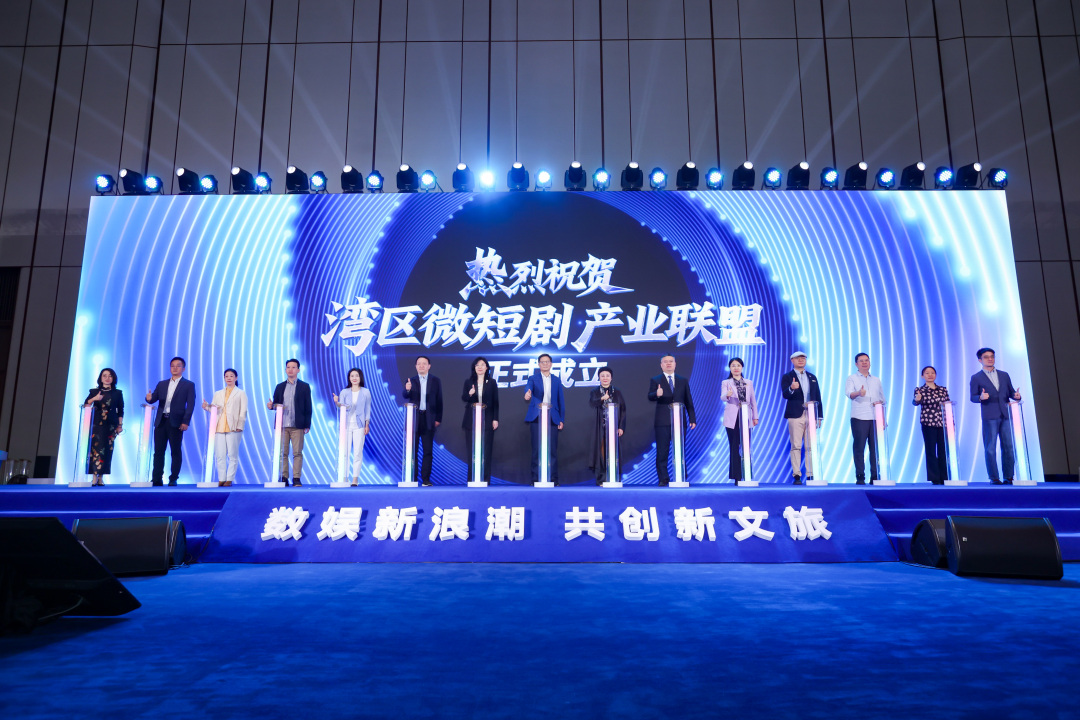 2025年海珠区文商旅融合发展大会暨数字文娱产业招商推介会上,成立湾区微短剧产业联盟