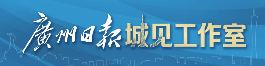 20260228广州日报城见工作室版头-新媒体