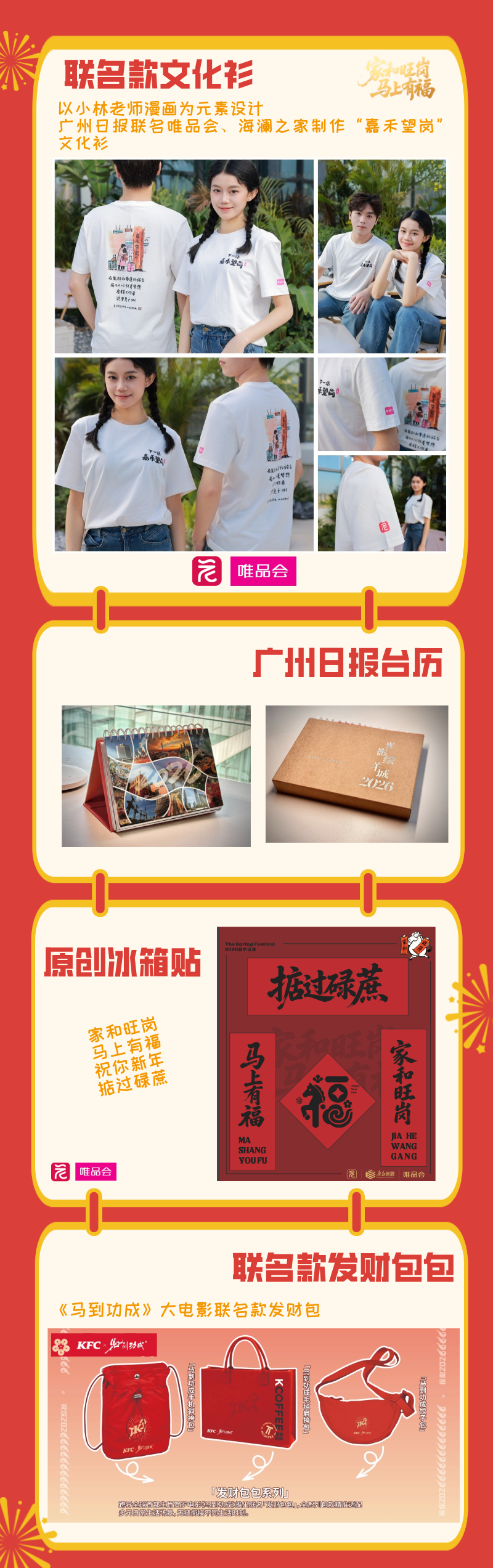 副本_年货节促销手绘风长图海报__2026-03-04+11_25_26