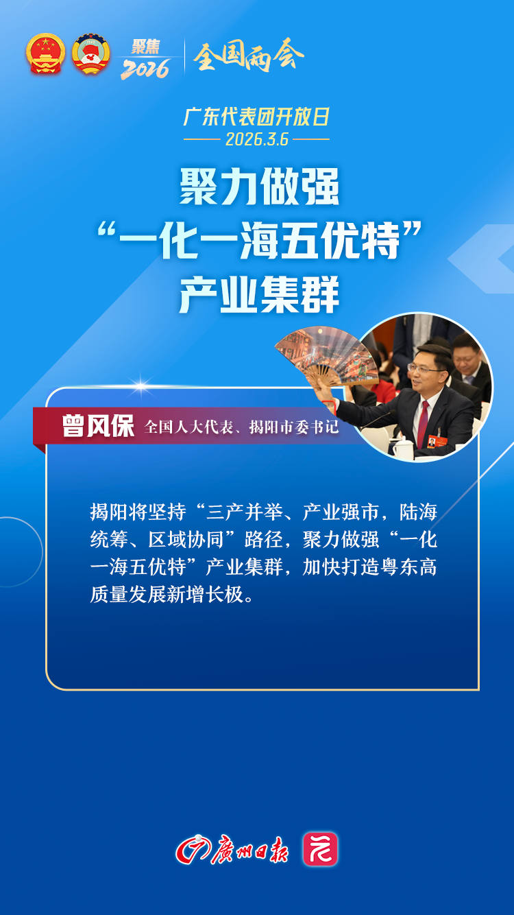 全国人大代表、揭阳市委书记曾风保