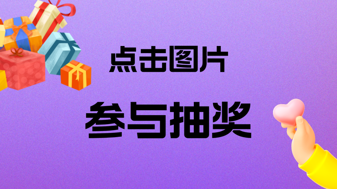弥散立体风抽奖活动宣传海报__2026-03-08+15_17_22.png 弥散立体风抽奖活动宣传海报__2026-03-08+15_17_22.png