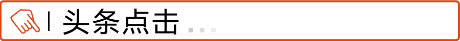 头条点击