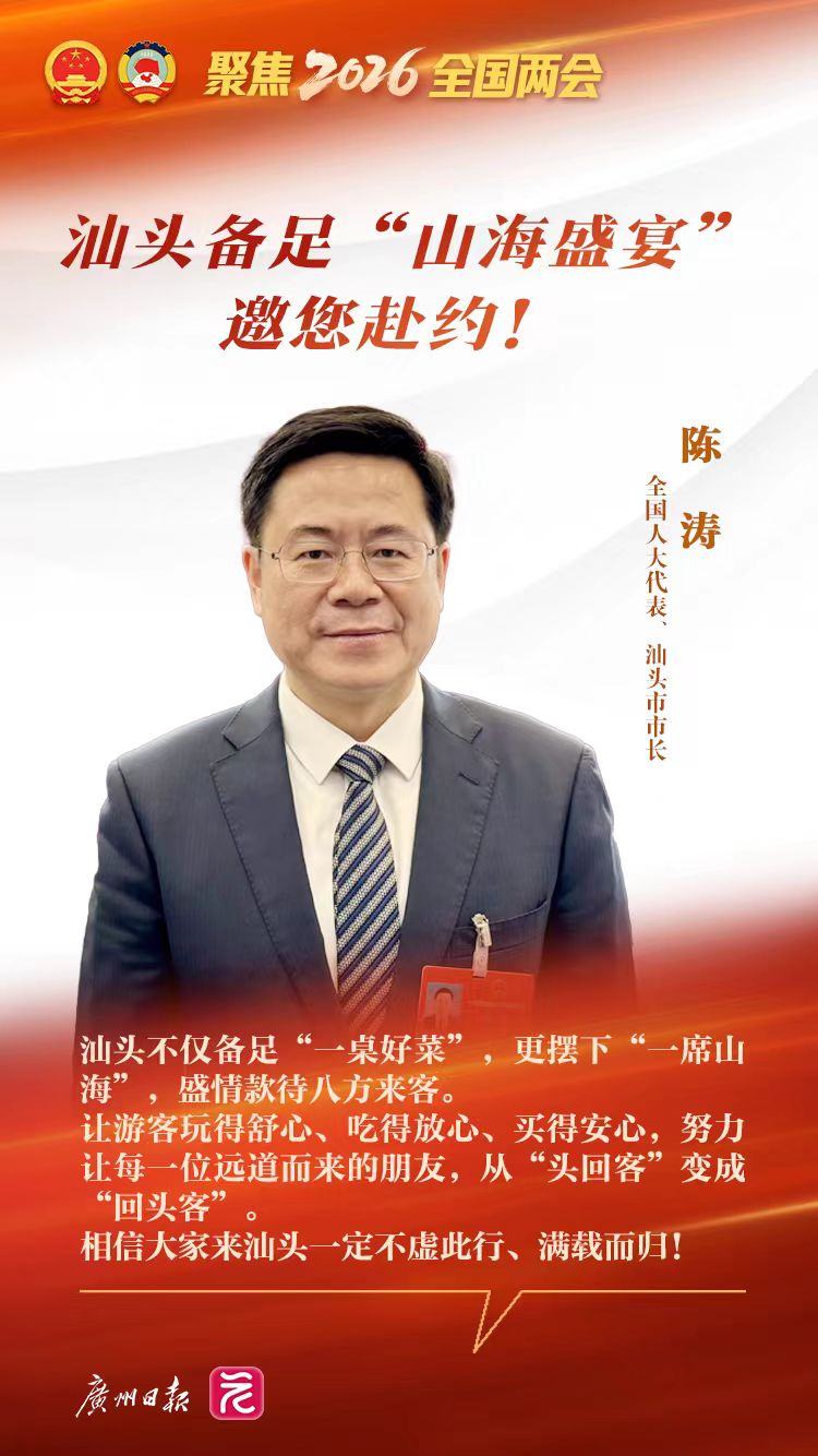 汕头市长
