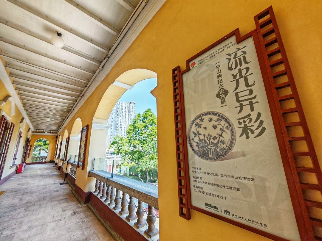 此次展览以图文并茂的方式,回顾中山舰的传奇历程,展出中山舰60余件出水的民国瓷器。