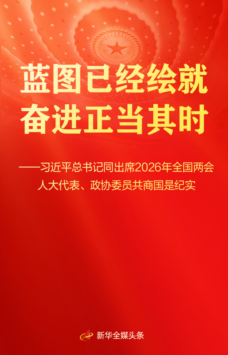 习近平总书记同人大代表、政协委员共商国是纪实_fororder_1