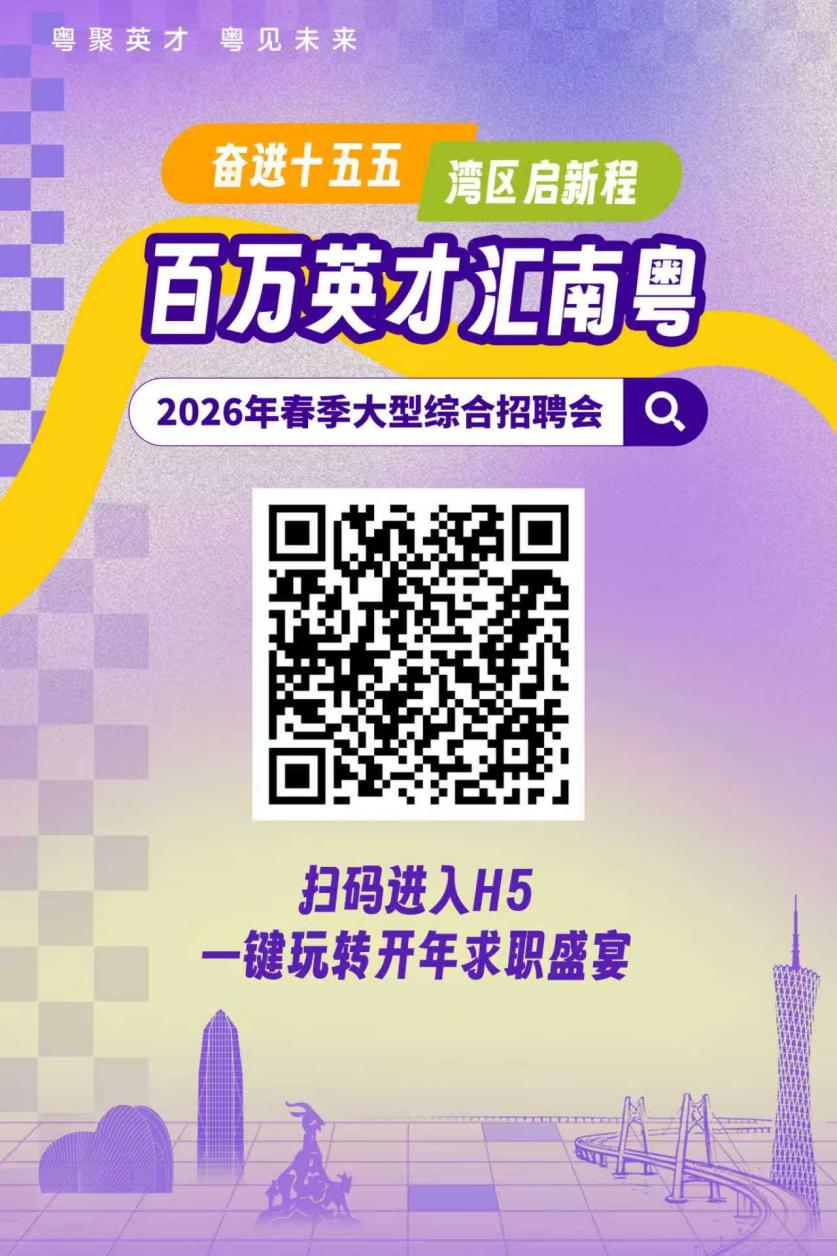 扫码进入H5,一键玩转求职盛会