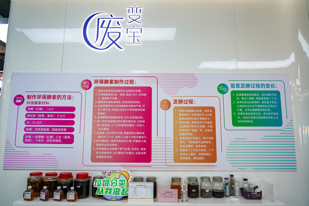 嘉禾街道垃圾分类知识科普中心内关于环保酵素的知识科普。