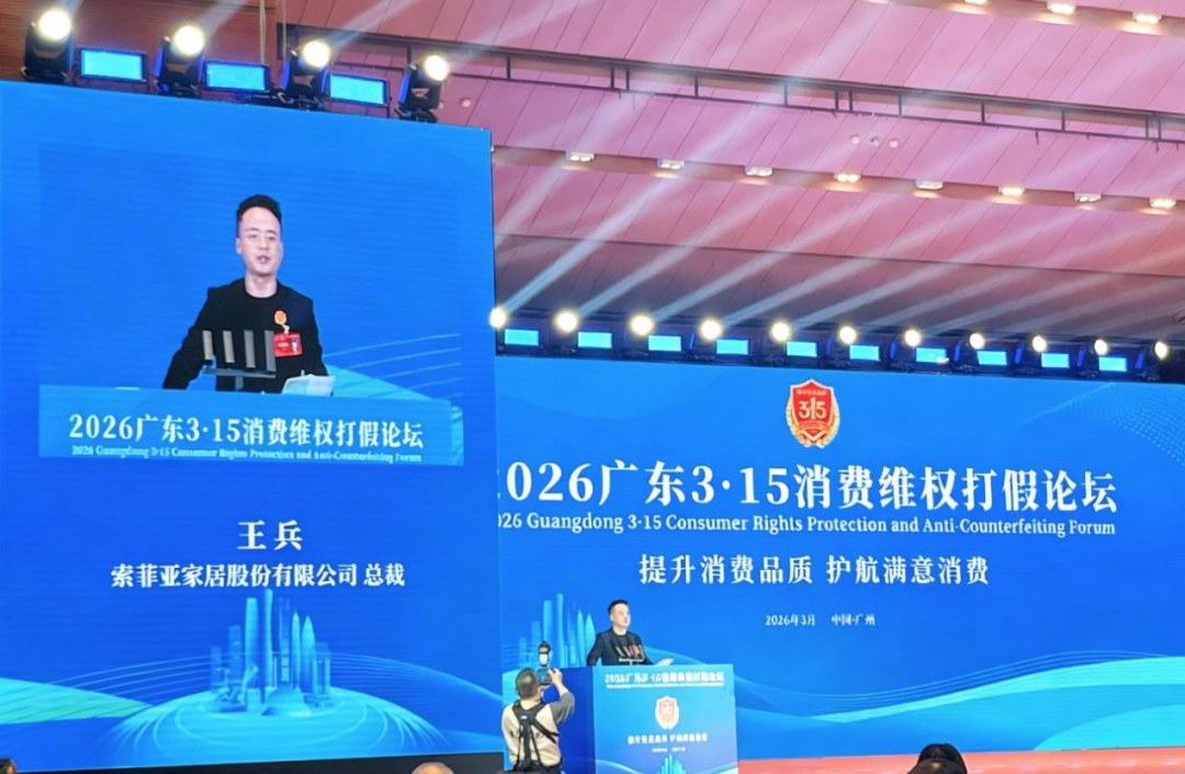 索菲亚家居股份有限公司总裁王兵