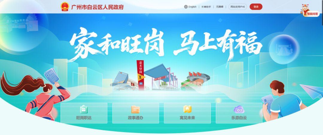 广州白云“家和旺岗 马上有福”专题专栏