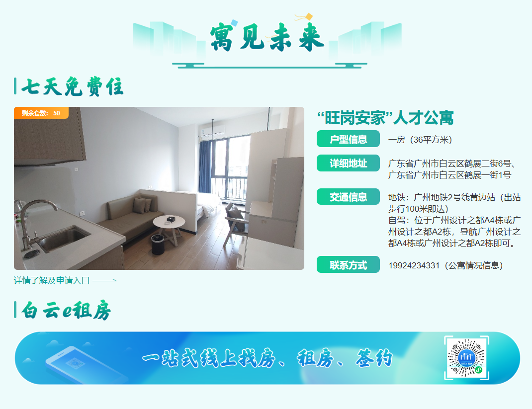 “寓见未来”板块