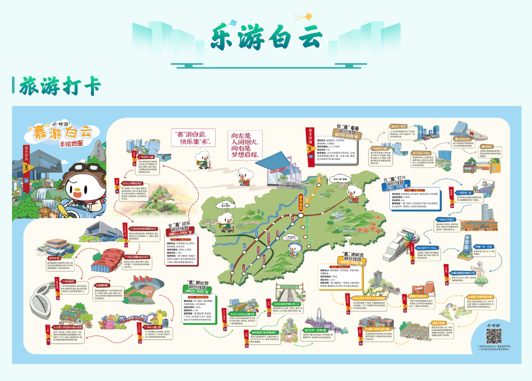 “嘉”游白云手绘地图