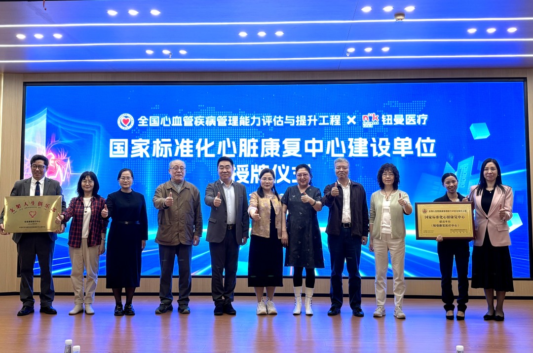 授牌仪式汇聚国内心脏康复领域权威专家共同见证。