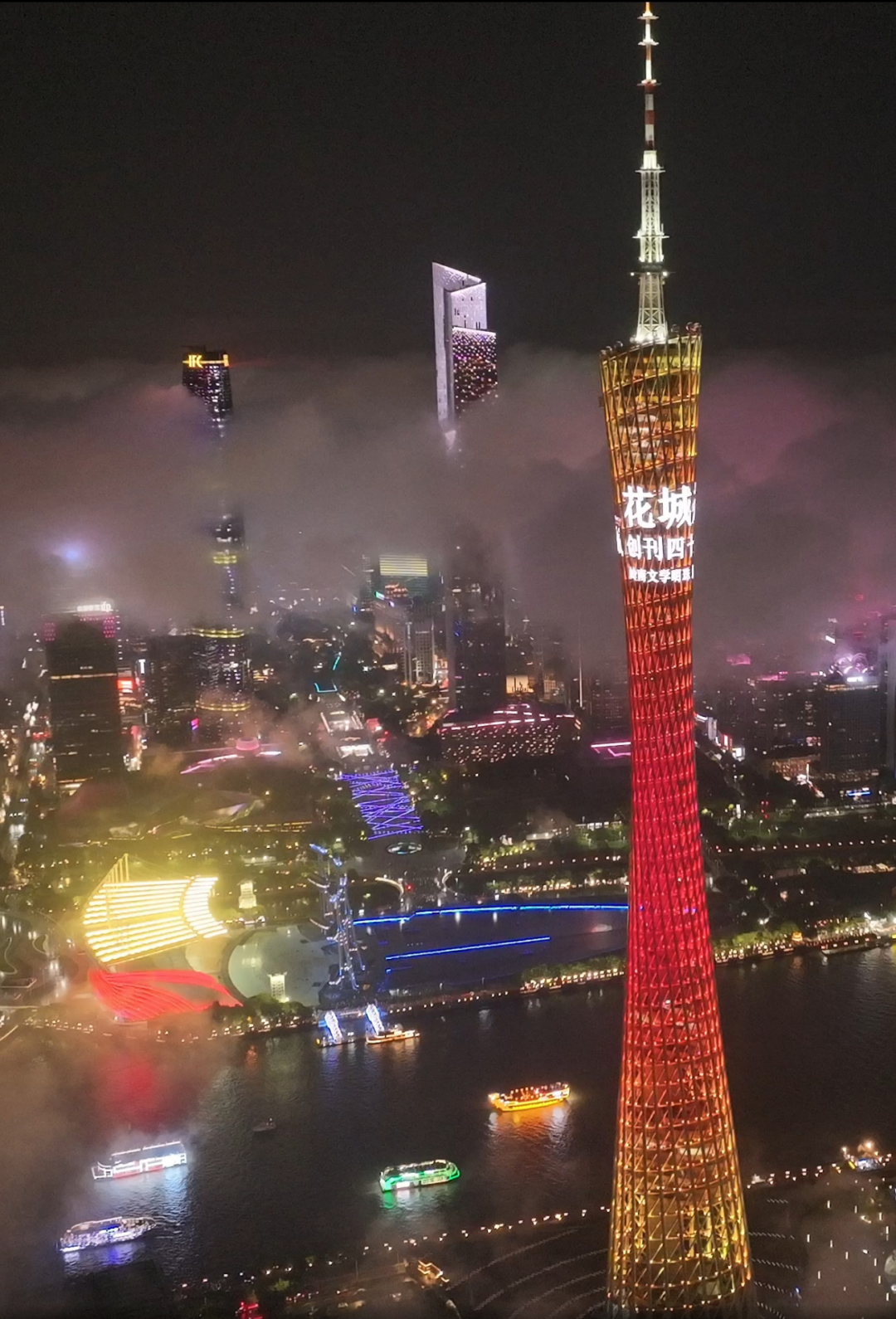 2024年8月17日,万象向南——《花城》45周年暨第八届花城文学奖颁奖典礼期间,广州塔为《花城》45周年亮灯致贺