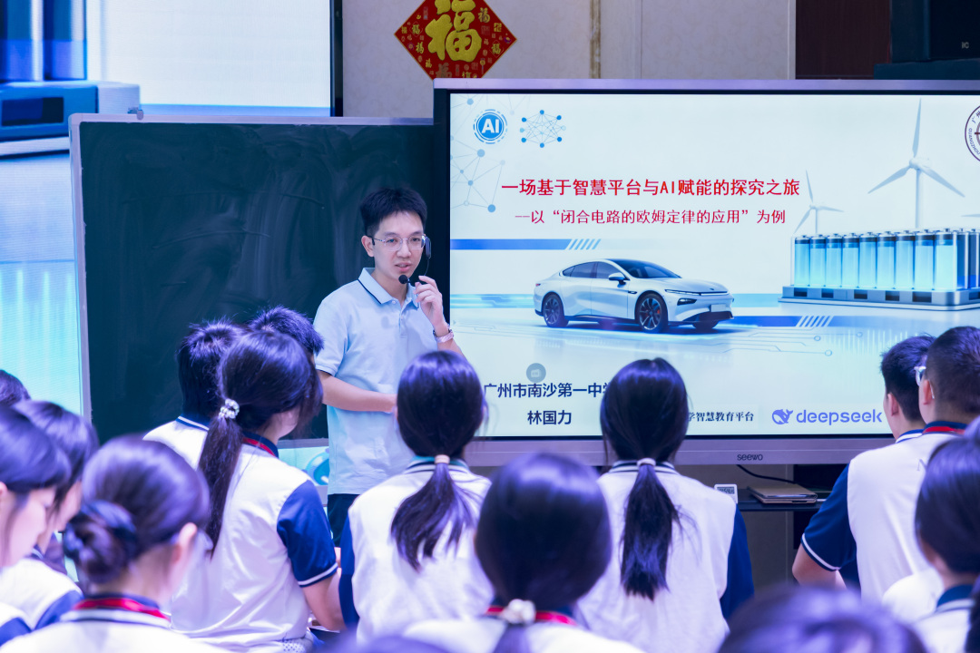 广州市南沙区第一中学数智赋能课堂