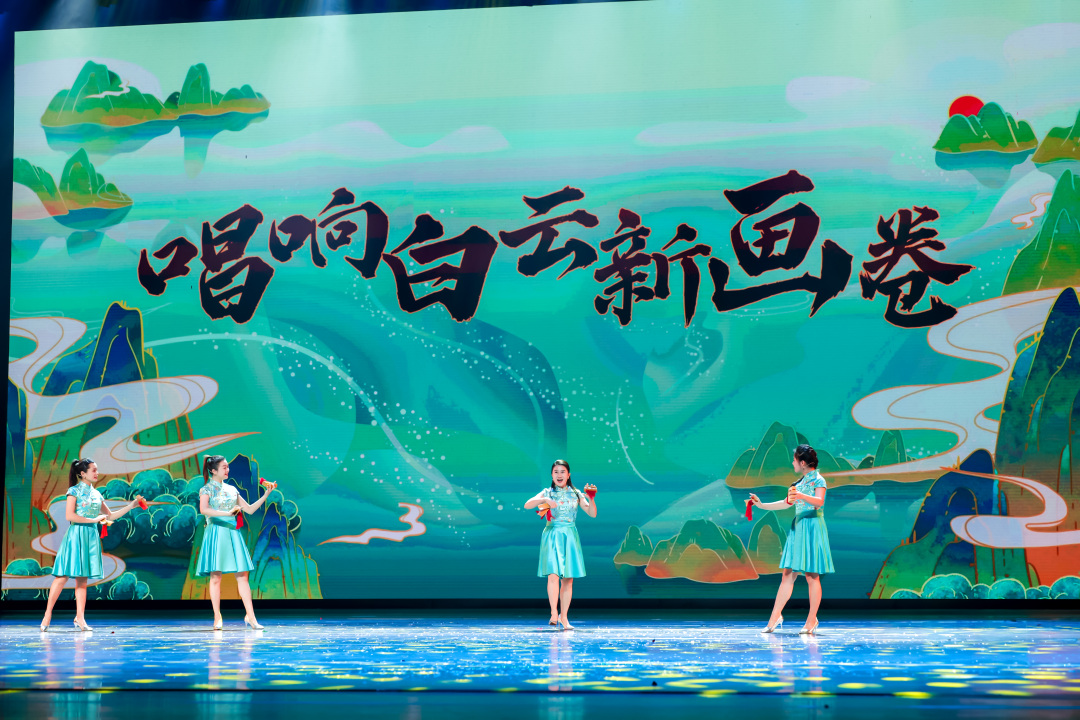 无水印《唱响白云新画卷》