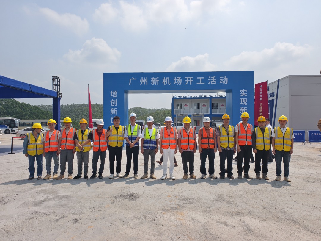 广州新机场的建设者们一起合影。
