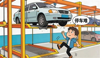 立体停车场