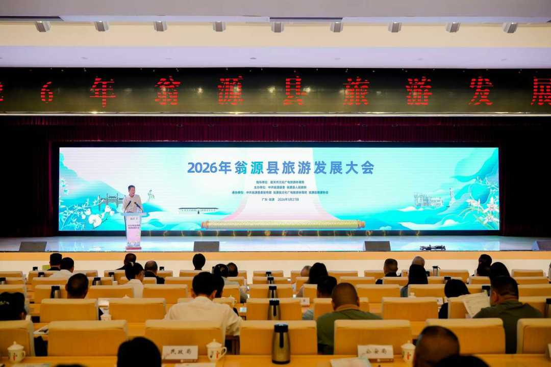 翁源县委书记高忠致辞