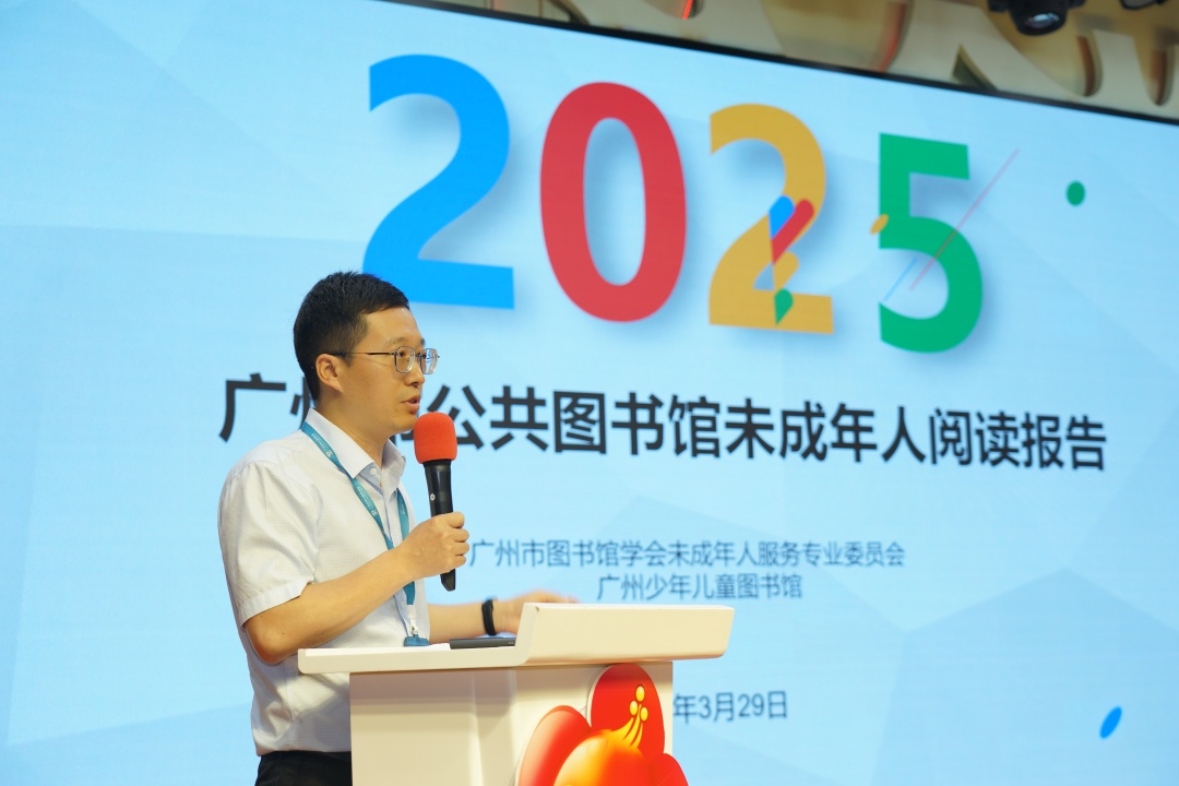 发布《2025年广州市公共图书馆未成年人阅读报告》