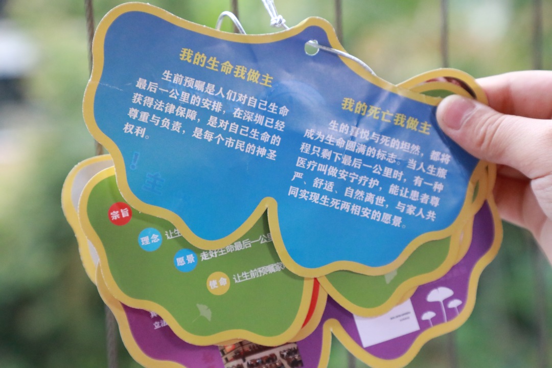 深圳市生前预嘱推广协会的宣传册