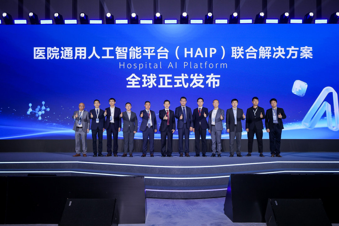 医院通用人工智能平台(HAIP)联合解决方案正式发布