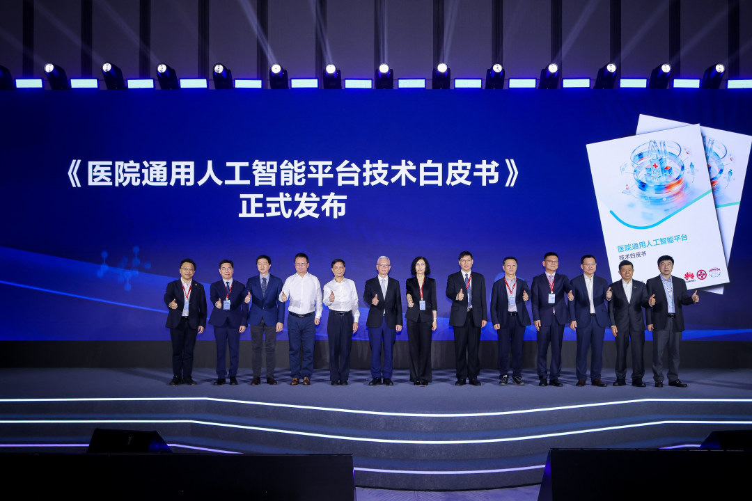 《医院通用人工智能平台技术白皮书》正式发布