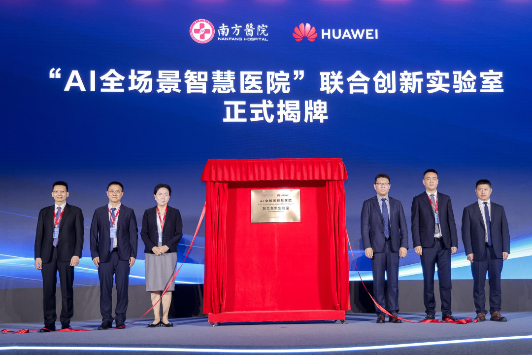 “AI全场景智慧医院”联合创新实验室正式揭牌