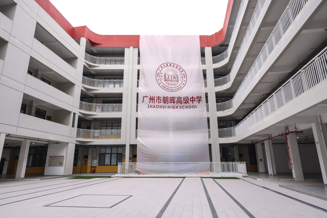 广州朝晖高级中学教学楼。