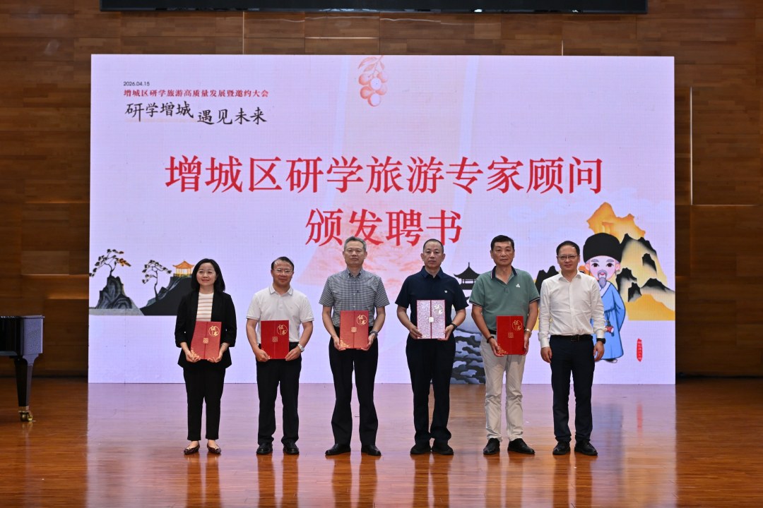 大湾区300位研学大咖齐聚增城,共谋研学旅游新篇章