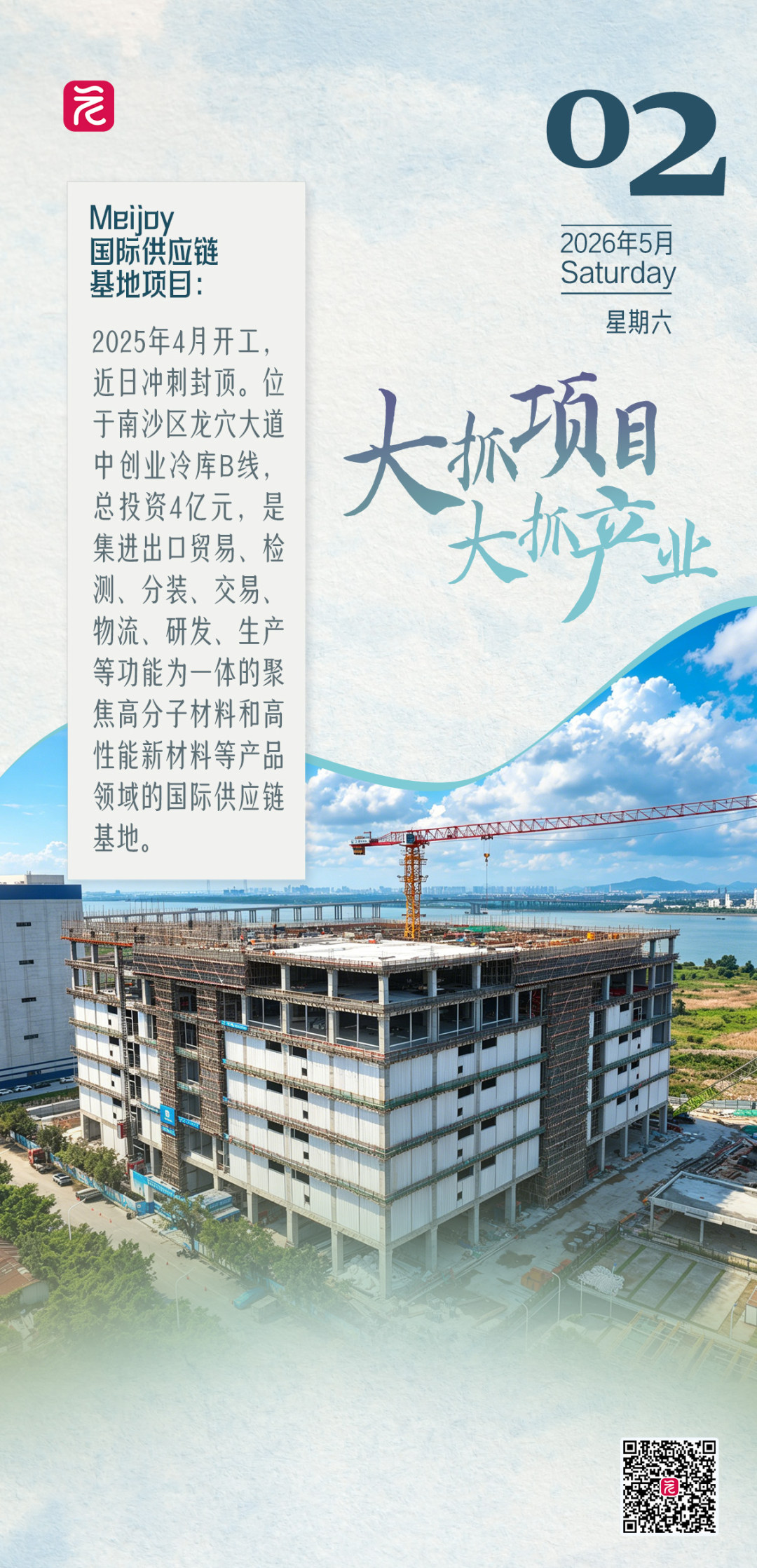 5月2日《大抓项目 大抓产业》日志海报.jpg