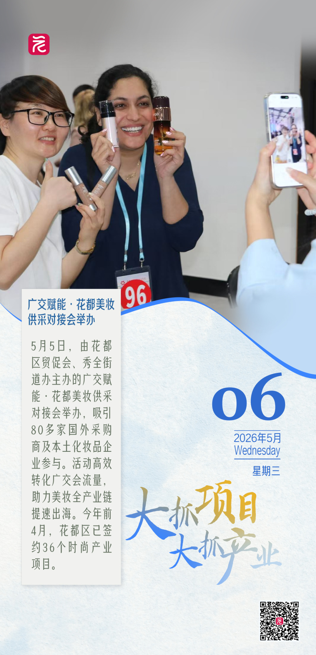 5月6日《大抓项目 大抓产业》日志海报.jpg
