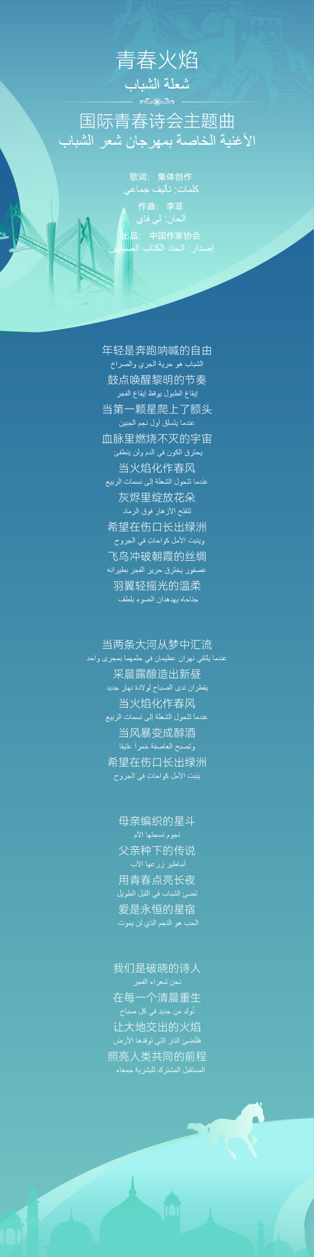 2026国际青春诗会国语版MV《青春火焰》海报。