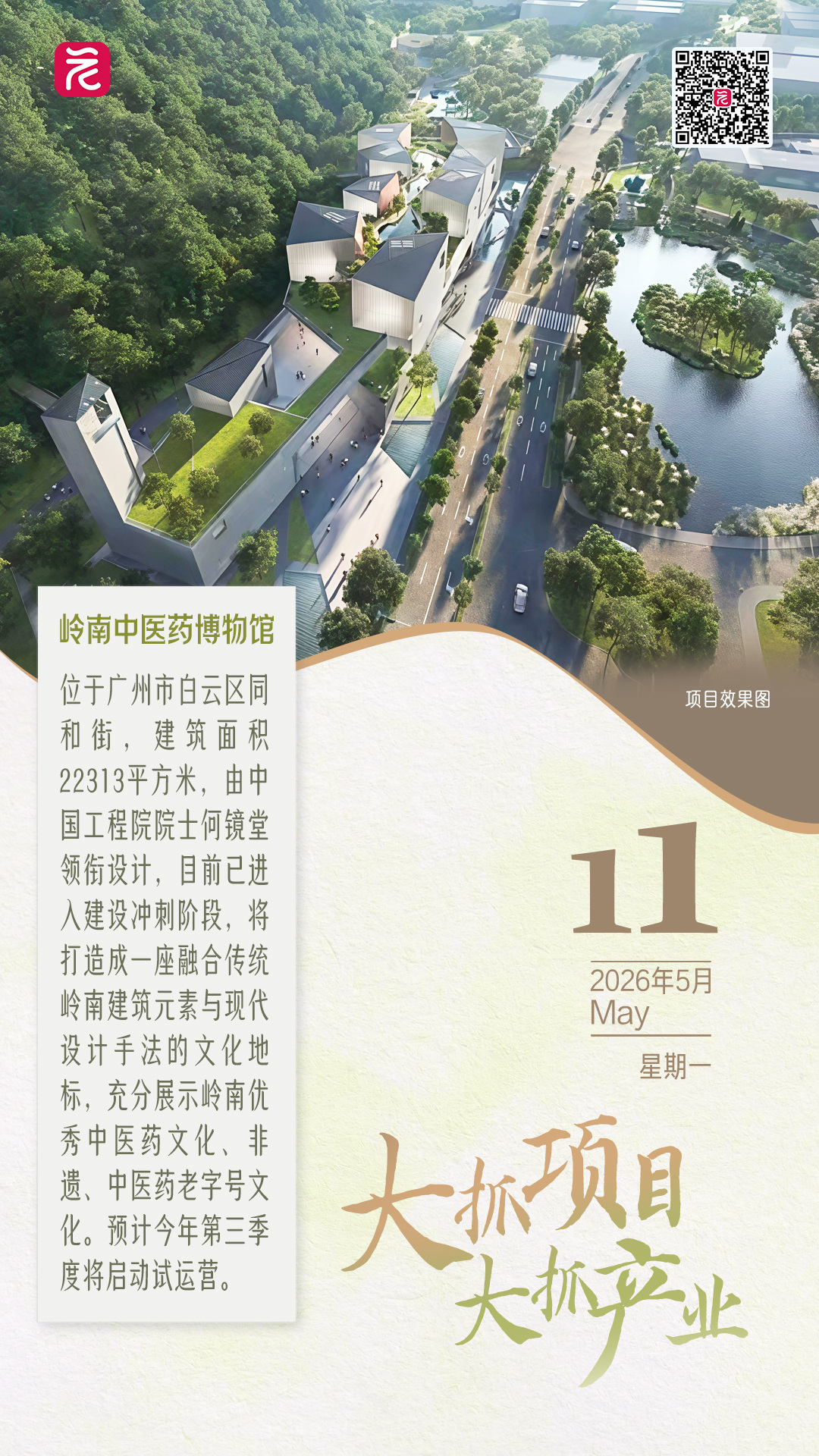 5月11日岭南中医药博物馆日志.jpg 5月11日岭南中医药博物馆日志.jpg