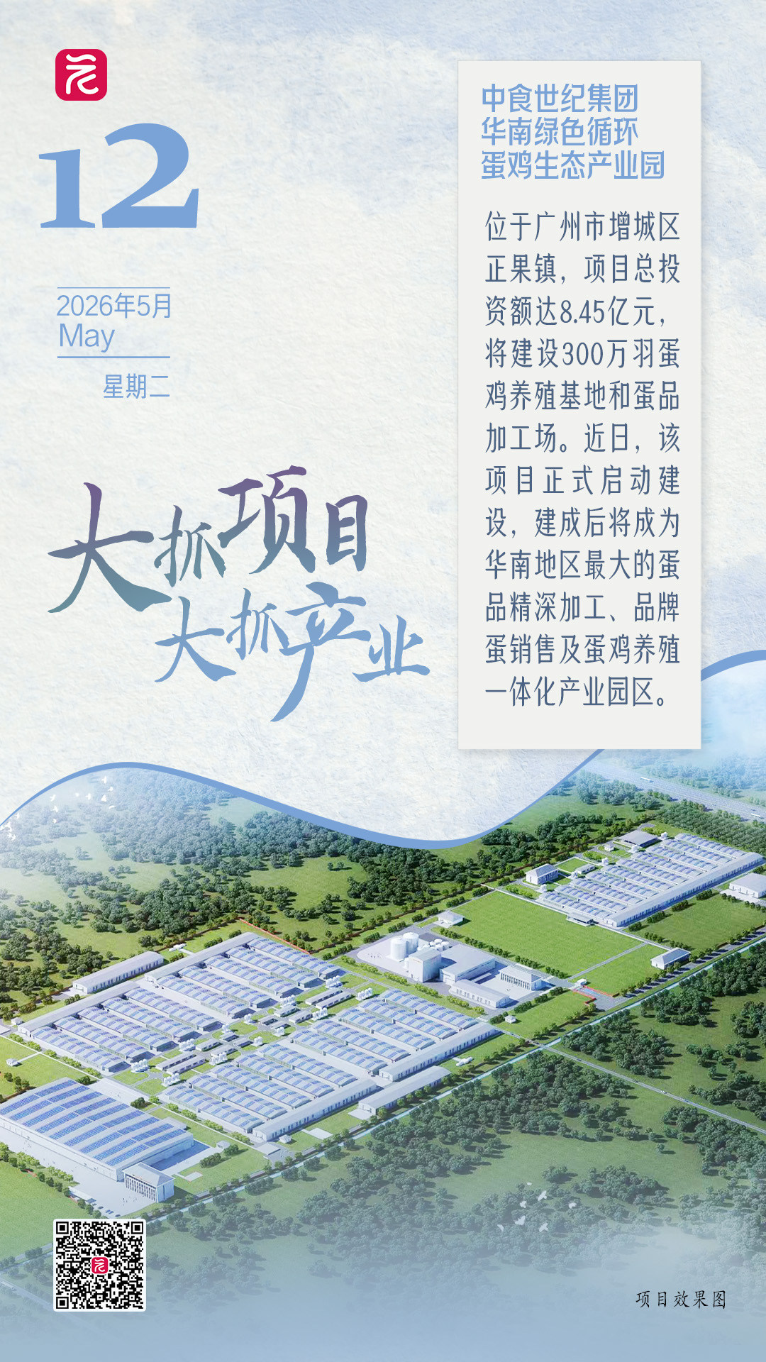 5月12日蛋鸡生态园日历.jpg 5月12日蛋鸡生态园日历.jpg