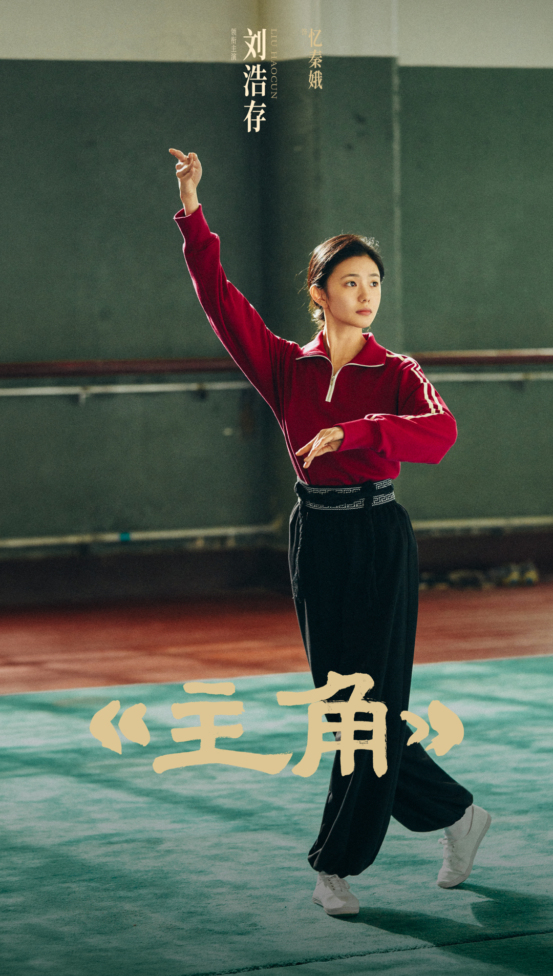 刘浩存