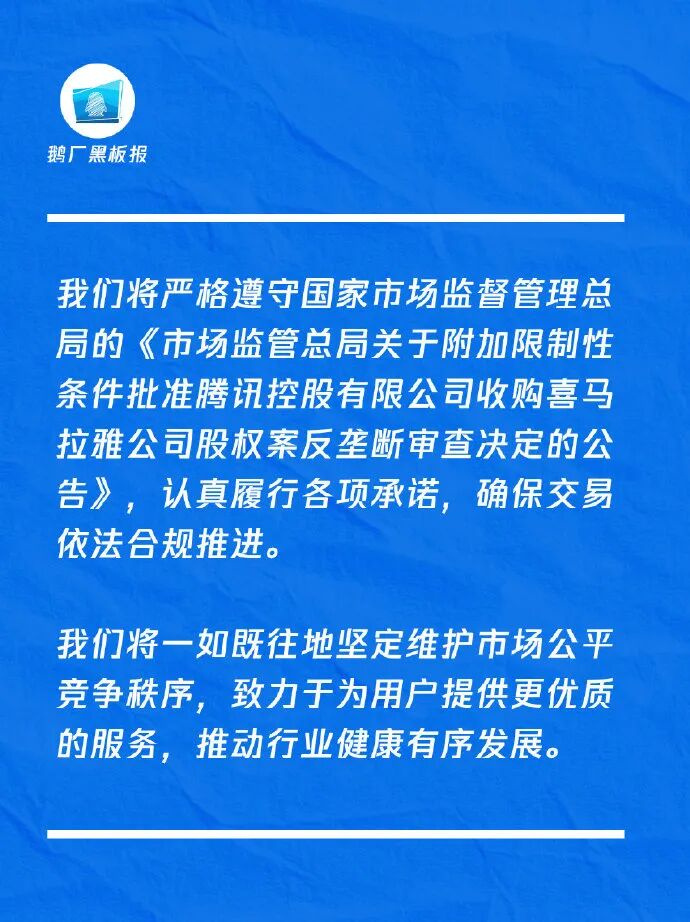 鹅厂黑板报