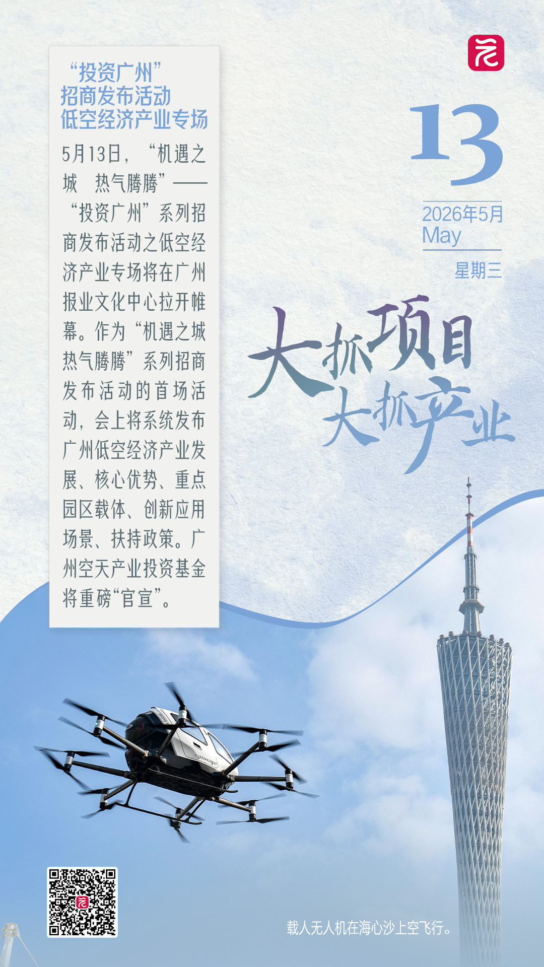 5月13日大抓项目