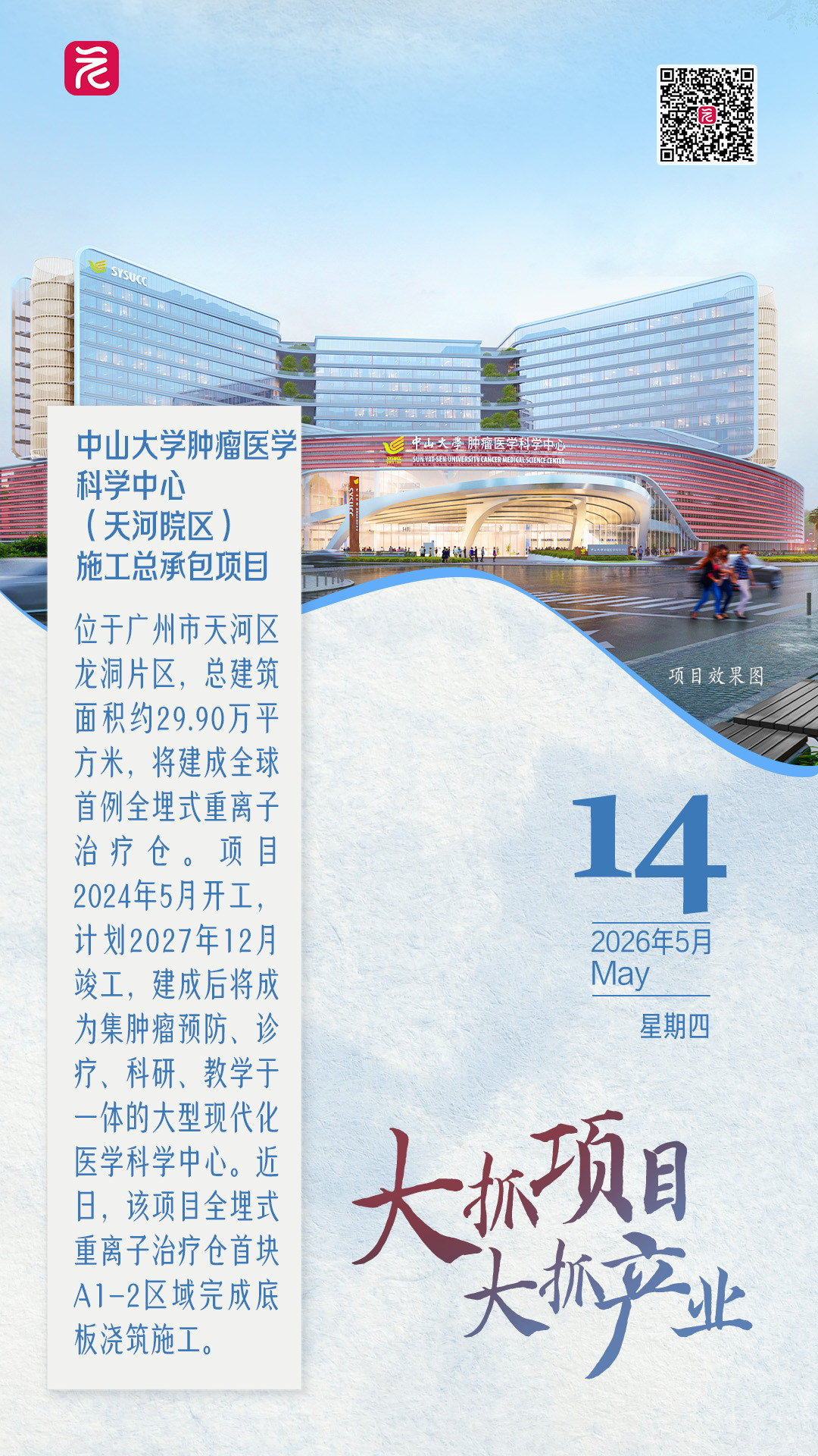 5月14日中山大学肿瘤中心日历.jpg