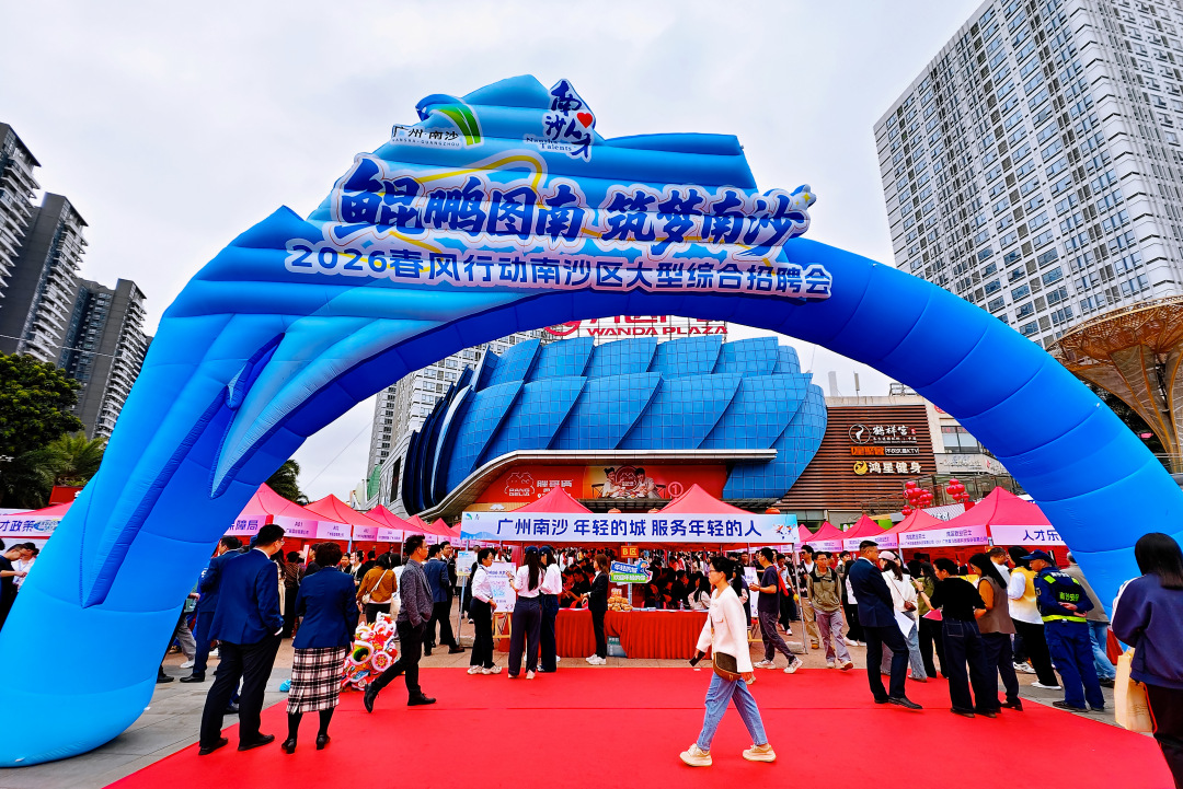 莫伟浓20260226春风行动南沙区大型综合招聘会