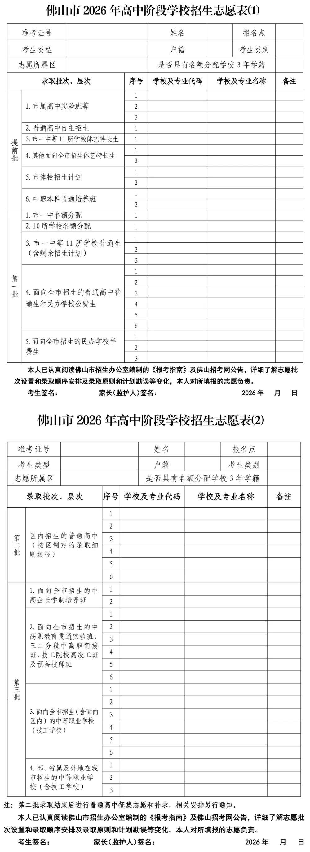 志愿表.jpg
