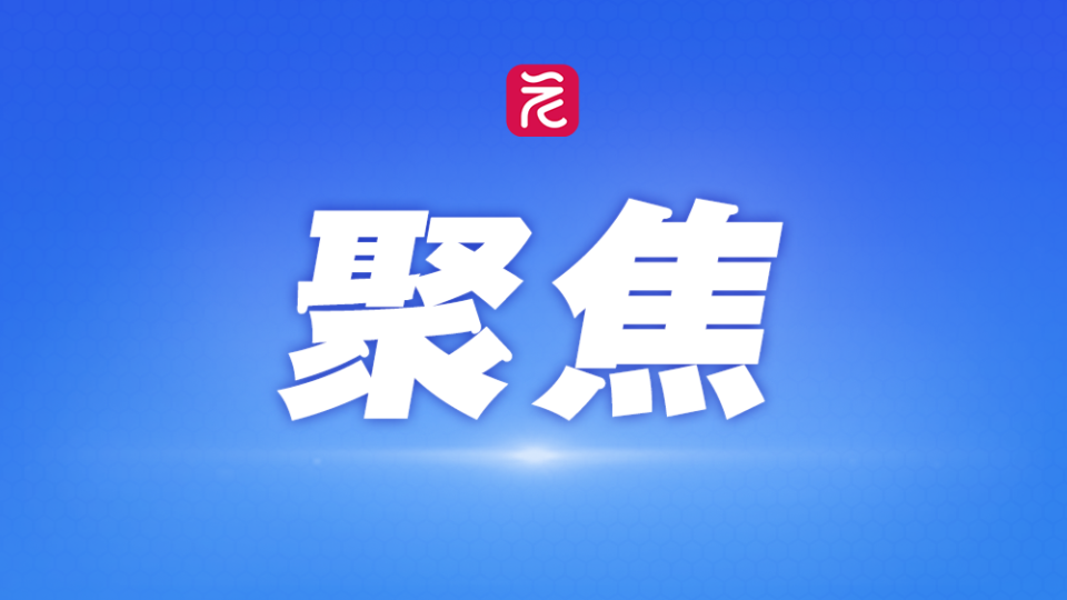聚焦